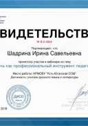 Речь как профессиональный инструмент педагога.pdf.jpeg