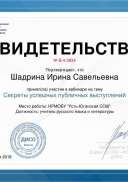 Секреты успешных публичных выступлений ДИСО.pdf.jpeg