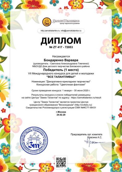 diplom_72053.pdf.jpeg