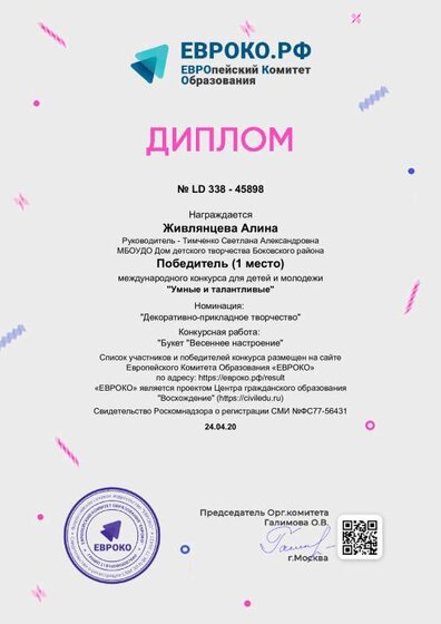 diplom_45898 (1).pdf.jpeg
