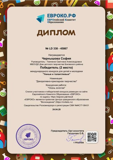 diplom_45867 (1).pdf.jpeg
