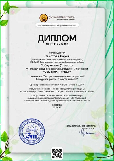 diplom_77323.pdf.jpeg