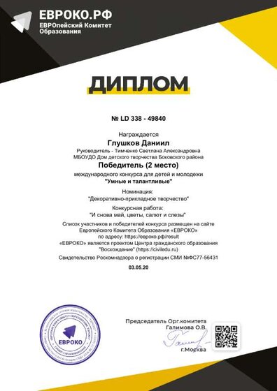 diplom_49840.pdf.jpeg