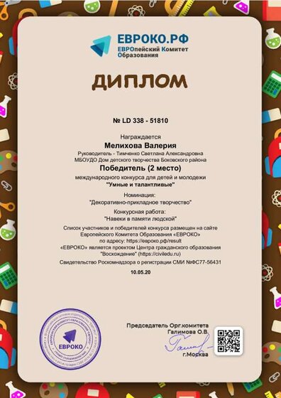 diplom_51810.pdf.jpeg