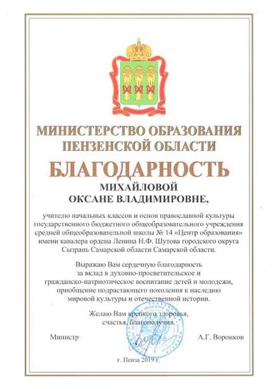 грамота пенза002.jpg