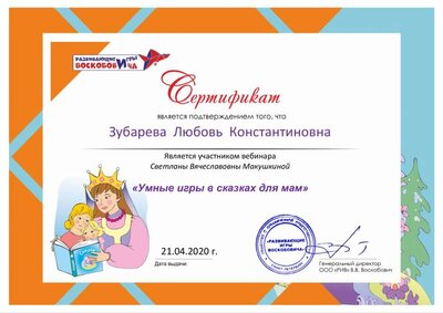 Зубарева Л.К..pdf.jpeg