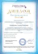 Диплом за инновационную профессиональную деятельность.jpg