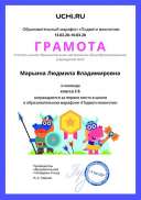Gramota_Marina_Lyudmila_Vladimirovna_klassa_2_B_place_in_school_marathon_b2t_7.pdf.jpeg