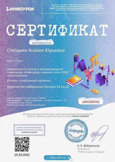 Сертификат проекта infourok.ru №ЦФ65008766.jpg