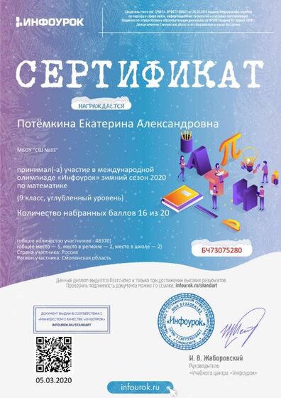 Сертификат проекта infourok.ru №БЧ73075280 (1).jpg