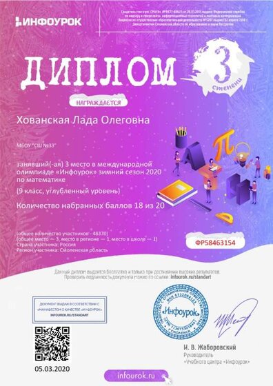 Диплом проекта infourok.ru №ФР58463154 (1).jpg