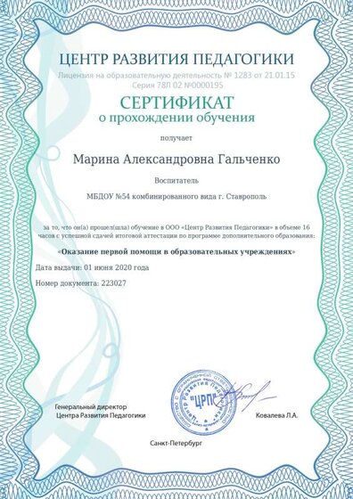 sertificat Оказание первой помощи.pdf.jpeg