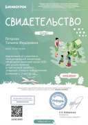 Свидетельство проекта infourok.ru №ОН31105547.jpg