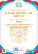 благодарность за олипиады.jpg