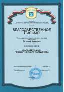 благодарность завуч.jpg