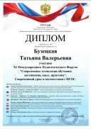педагогический форум участник июль.pdf.jpeg