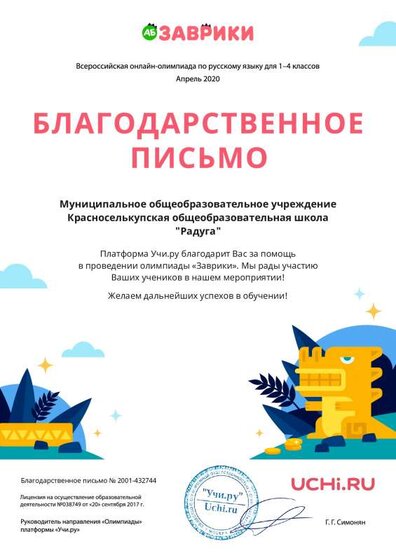 Letter_Trofimova_Alena_Vladimirovna_432744 (1).pdf.jpeg