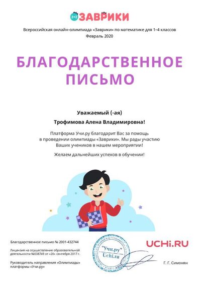 Letter_Trofimova_Alena_Vladimirovna_432744 (7).pdf.jpeg