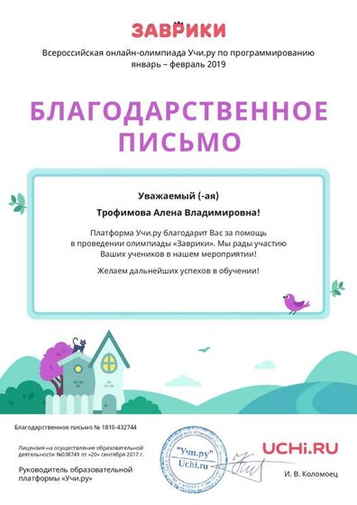 Letter_Trofimova_Alena_Vladimirovna_432744 (14).pdf.jpeg