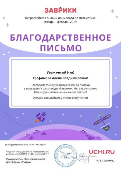 Letter_Trofimova_Alena_Vladimirovna_432744 (15).pdf.jpeg