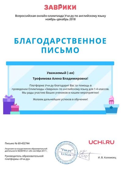 Letter_Trofimova_Alena_Vladimirovna_432744 (17).pdf.jpeg