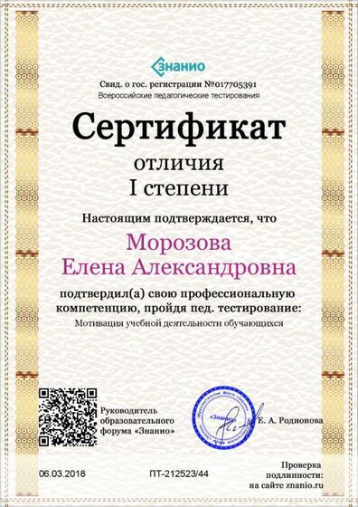 Cертификат отличия I степени-Мотивация учебной деятельности обучающихся.jpg