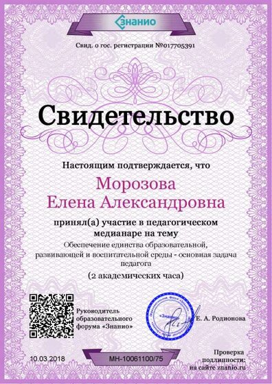 Свидетельство Обеспечение единства образовательной, развивающей и воспитательной среды - основная задача педагога.jpg