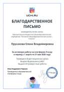 благодарность за дистанционку.pdf.jpeg