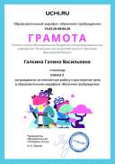 Gramota_Galkina_Galina_Vasilievna_klassa_2_goal_reached_marathon_b2t_8 (1).pdf.jpeg