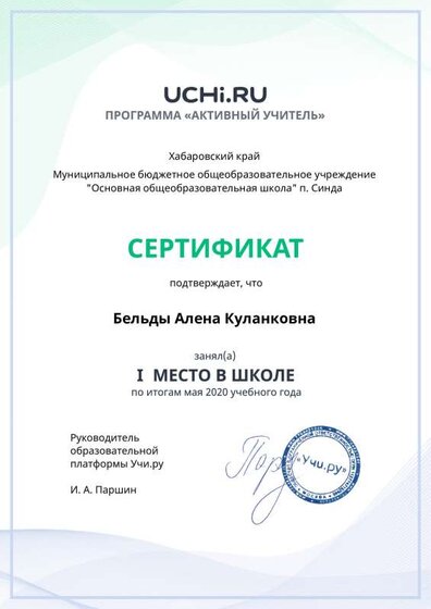 active_teacher_best_in_school_Beldy Alena Kulankovna.pdf.pdf.jpeg