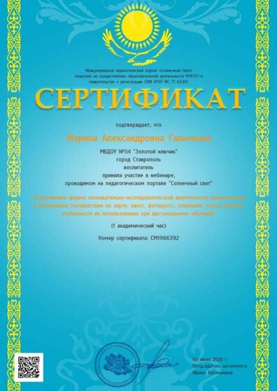 Сертификат  июнь..jpg