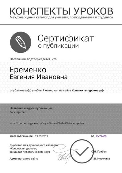 Свидетельство_Конспекты-уроков.рф_74409.jpg