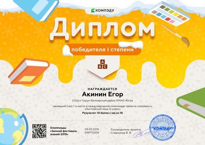 Акинин Егор - диплом.png