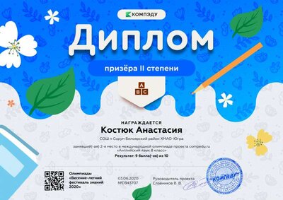 Диплом 2 степени.png
