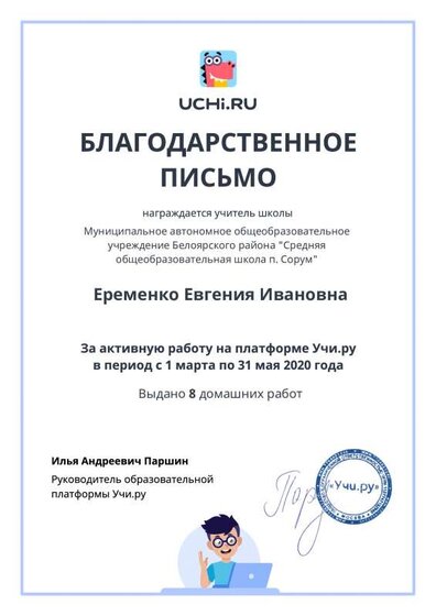 gramota_distant_2020.pdf.jpeg