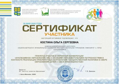 692_Костина Ольга Сергеевна.pdf.jpeg