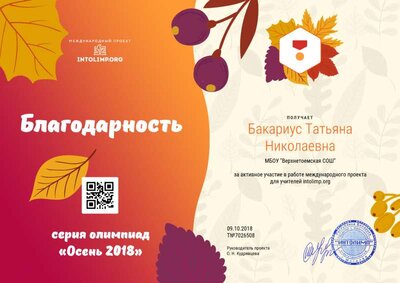 Бакариус Татьяна Николаевна - благодарность (1).png