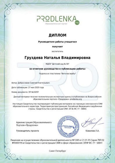 диплом работы.pdf.jpeg