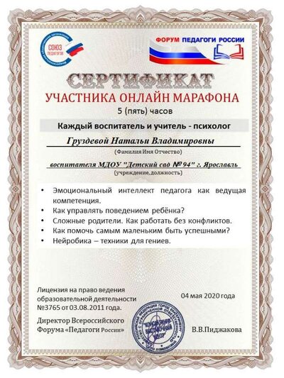 воспитатель-психолог.png