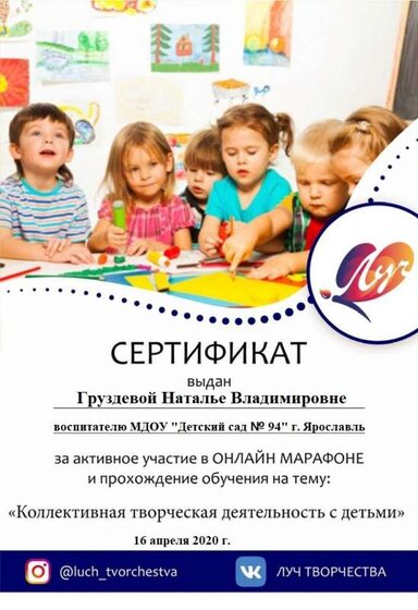 Сертификат_ЛУЧ_Именной.jpg