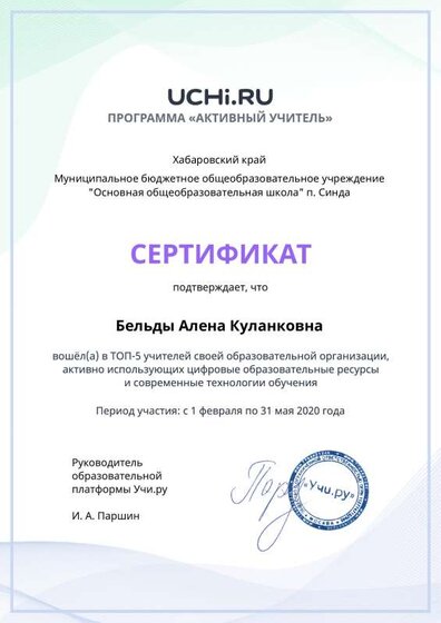 active_teacher_top_5_Beldy Alena Kulankovna.pdf.pdf.jpeg