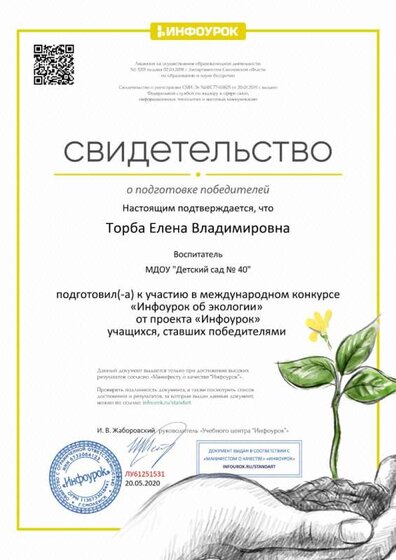 Свидетельство проекта infourok.ru №ЛУ61251531.jpg