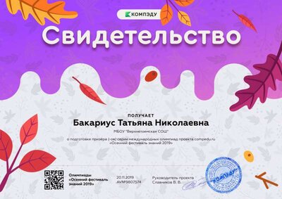 Бакариус Татьяна Николаевна - свидетельство (1).png