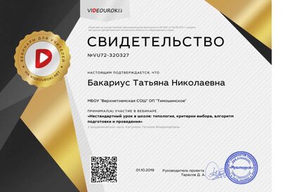 Бакариус Татьяна Николаевна - свидетельство (1).png