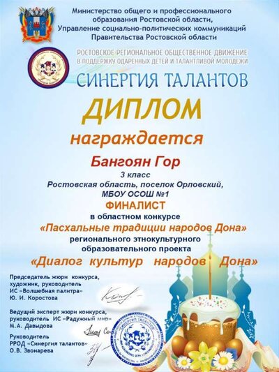 Бангоян (1).jpg