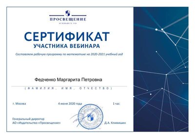 04.06.2020 Семинар Составляем рабочую программу.pdf.jpeg