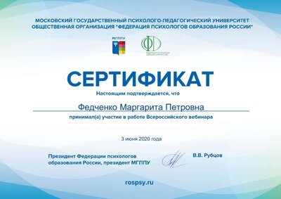 3.06.2020 Сертификат ЕГЭ дистант.pdf.jpeg