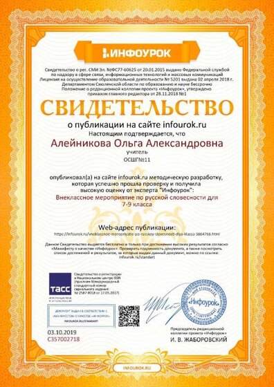 Свидетельство проекта infourok.ru №СЗ57002718.jpg