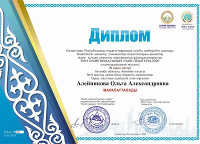 АЛЕЙНИКОВА ОЛЬГА АЛЕКСАНДРОВНА (31).jpg