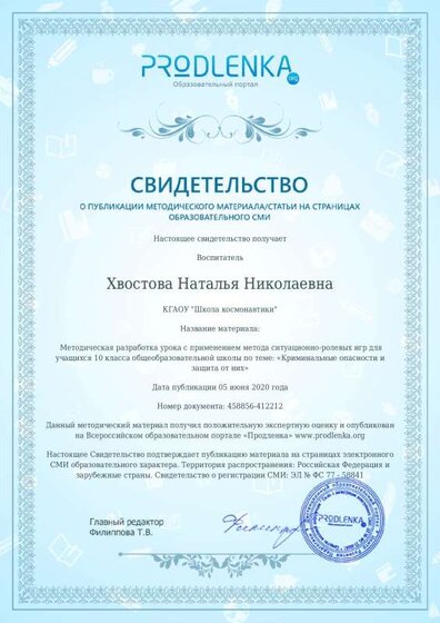 Свидетельство о публикации.pdf.jpeg